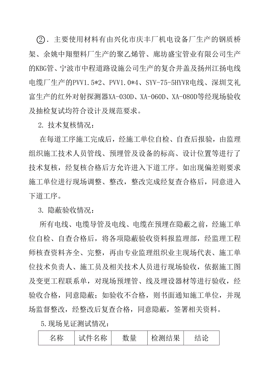 智能化工程验收质量评估报告.doc_第3页