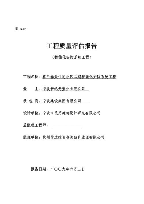 智能化工程验收质量评估报告.doc