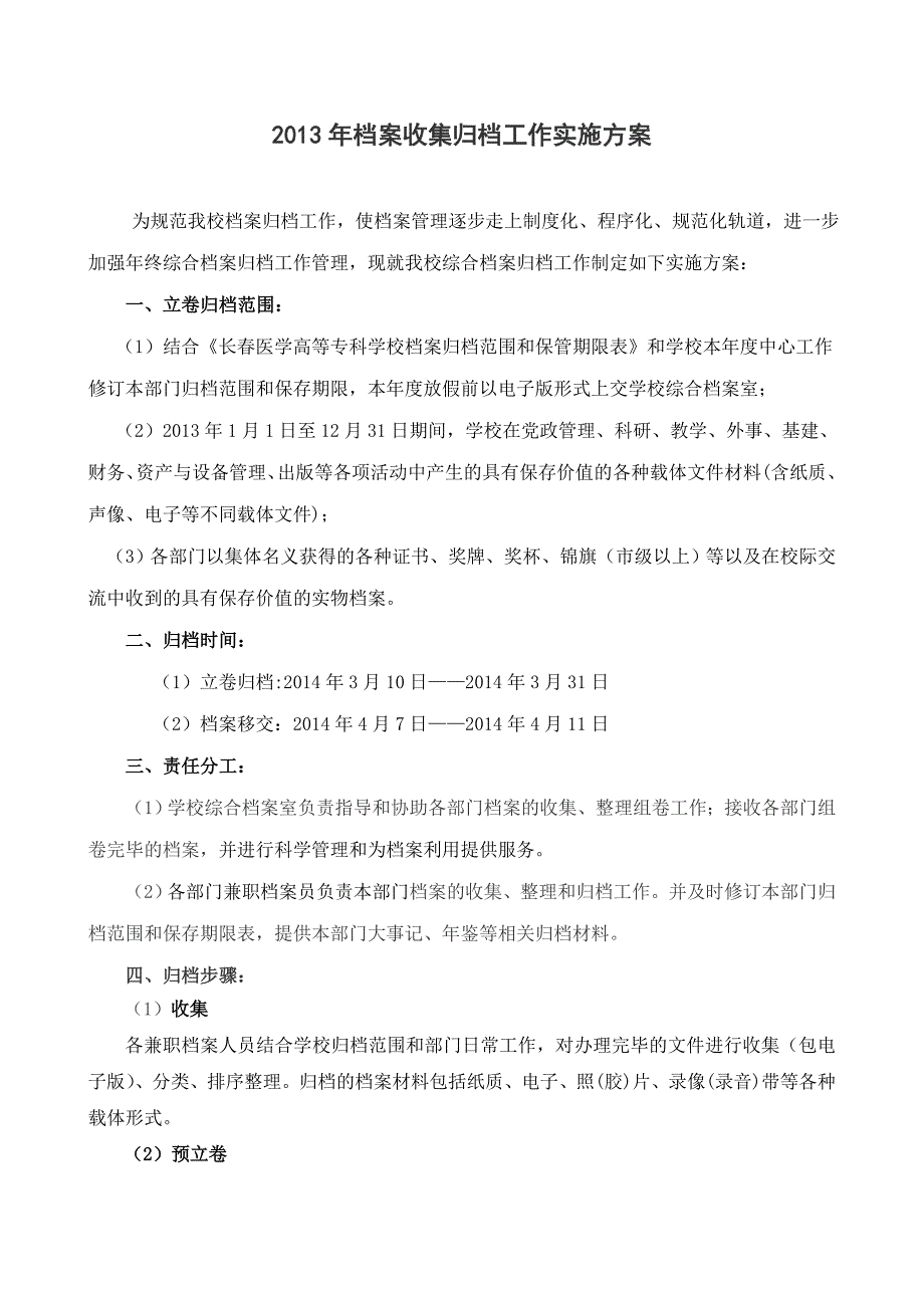 档案收集归档工作实施方案.doc_第1页