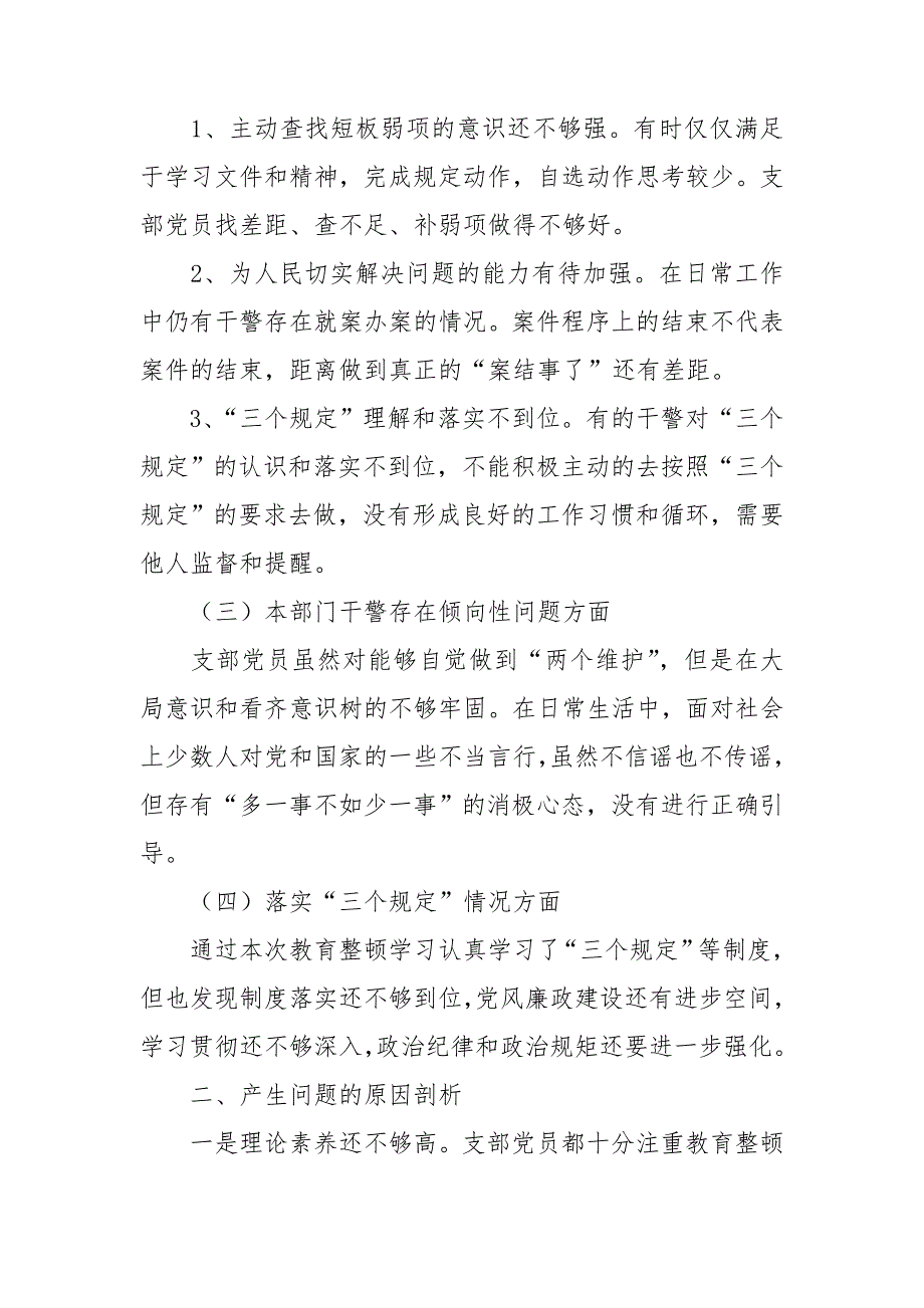 检察院党支部教育整顿组织生活会对照检查材料.doc_第2页