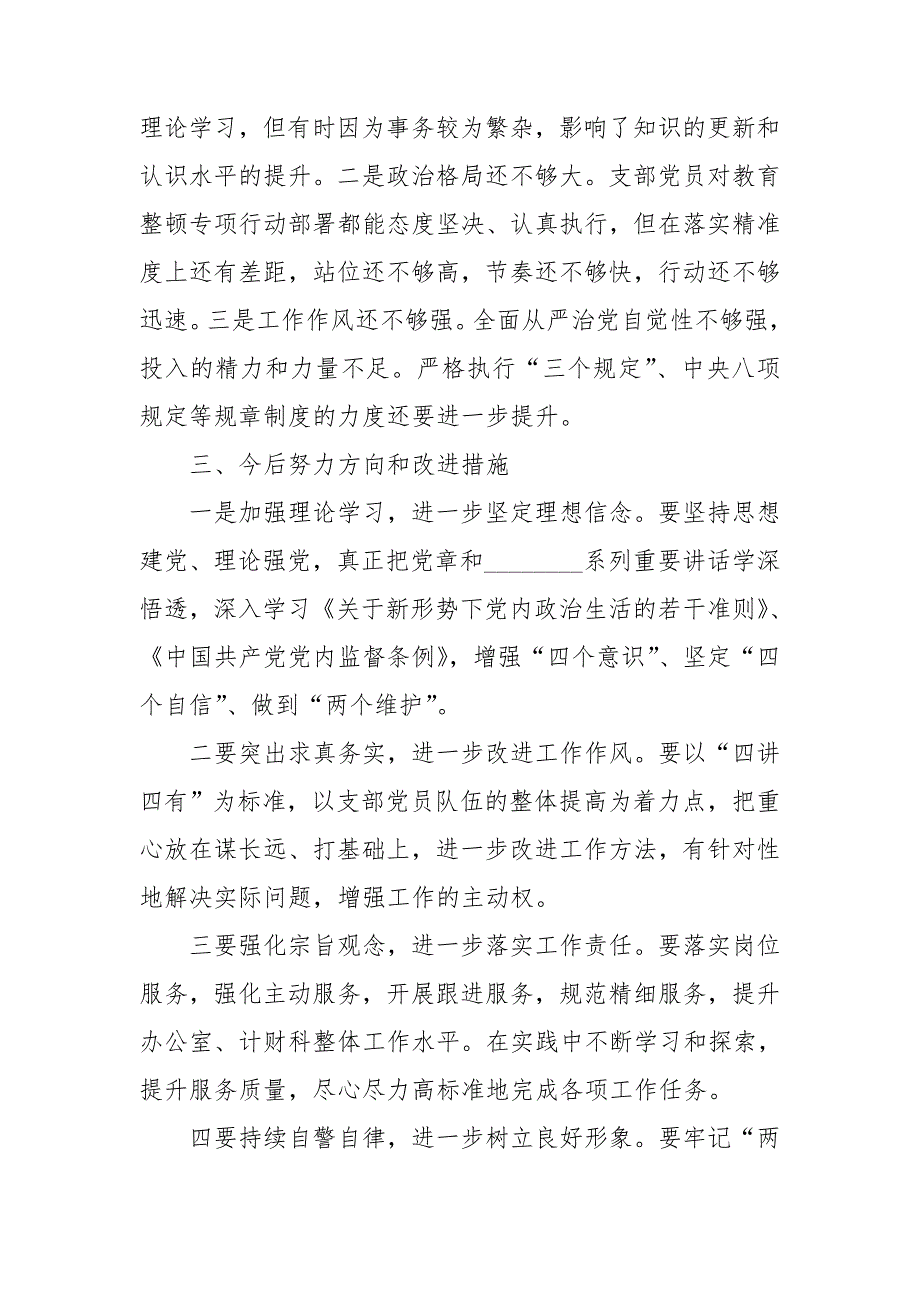 检察院党支部教育整顿组织生活会对照检查材料.doc_第3页