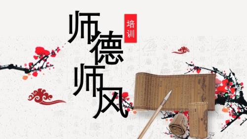 师德师风培训ppt课件.ppt