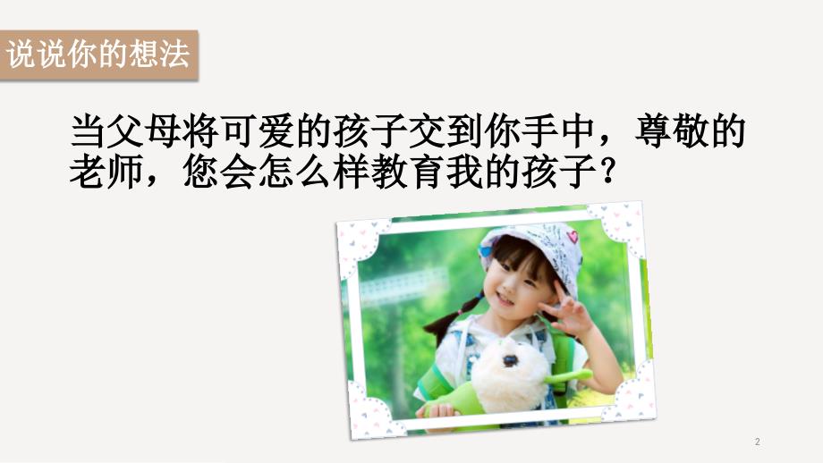 师德师风培训ppt课件.ppt_第2页
