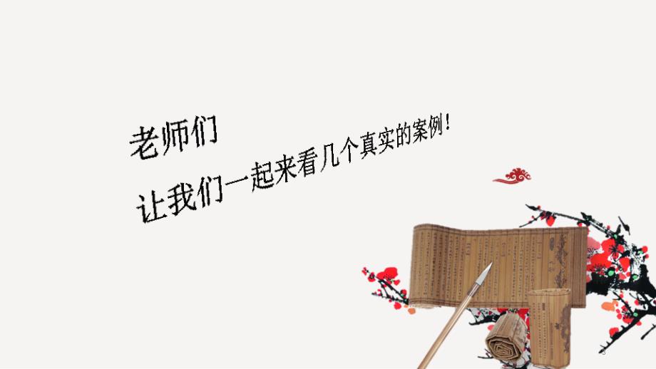 师德师风培训ppt课件.ppt_第3页