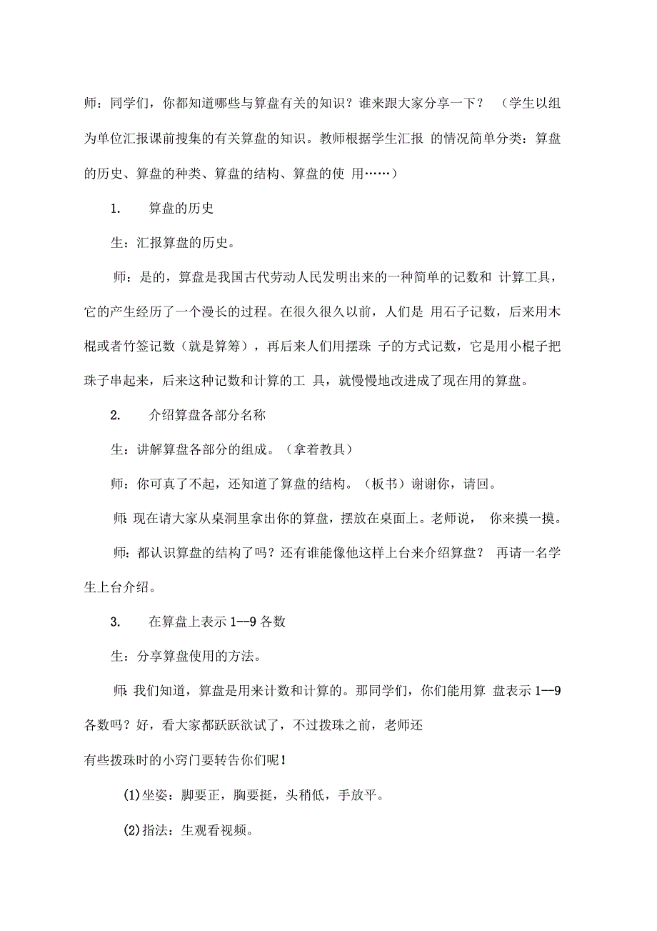 新人教版小学二年级数学下册认识算盘教学设计.docx_第2页
