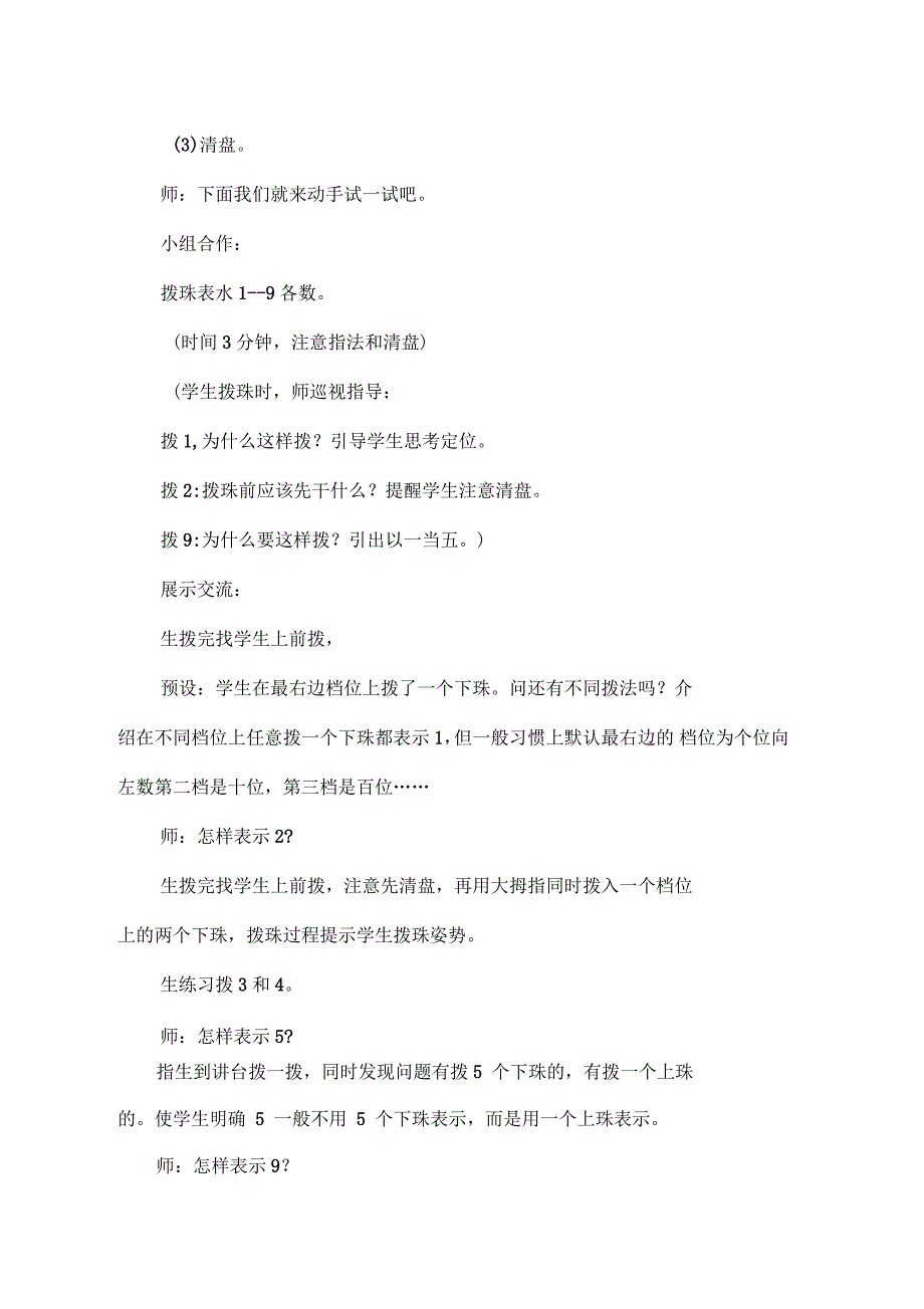 新人教版小学二年级数学下册认识算盘教学设计.docx_第3页