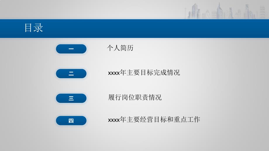 物业公司项目经理述职报告.ppt_第2页