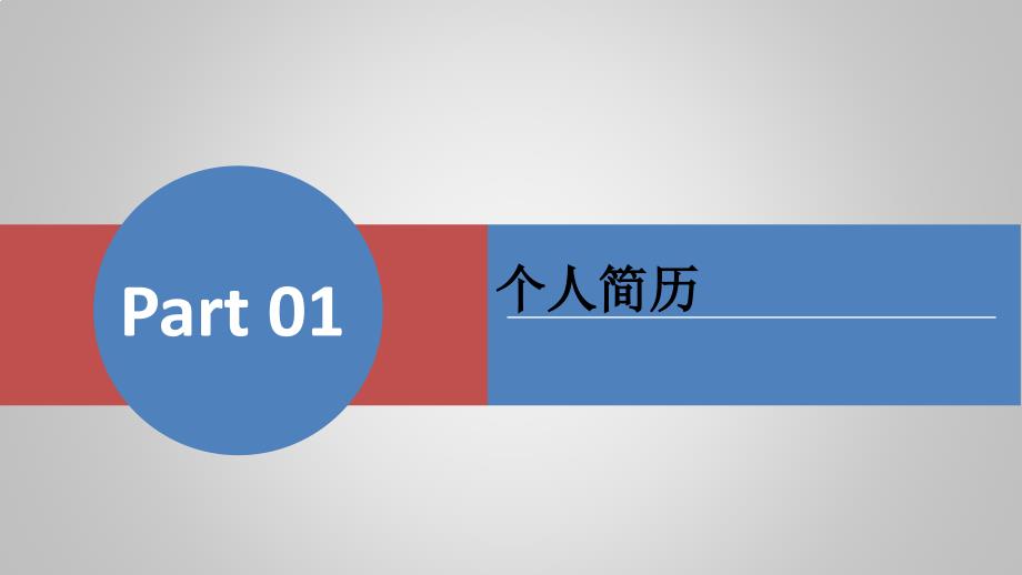 物业公司项目经理述职报告.ppt_第3页