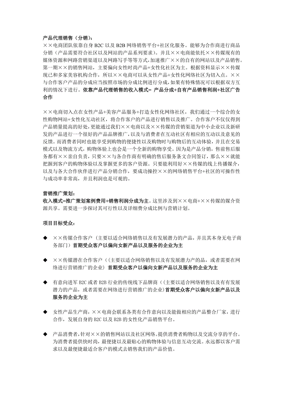 电子商务项目计划书.doc_第3页