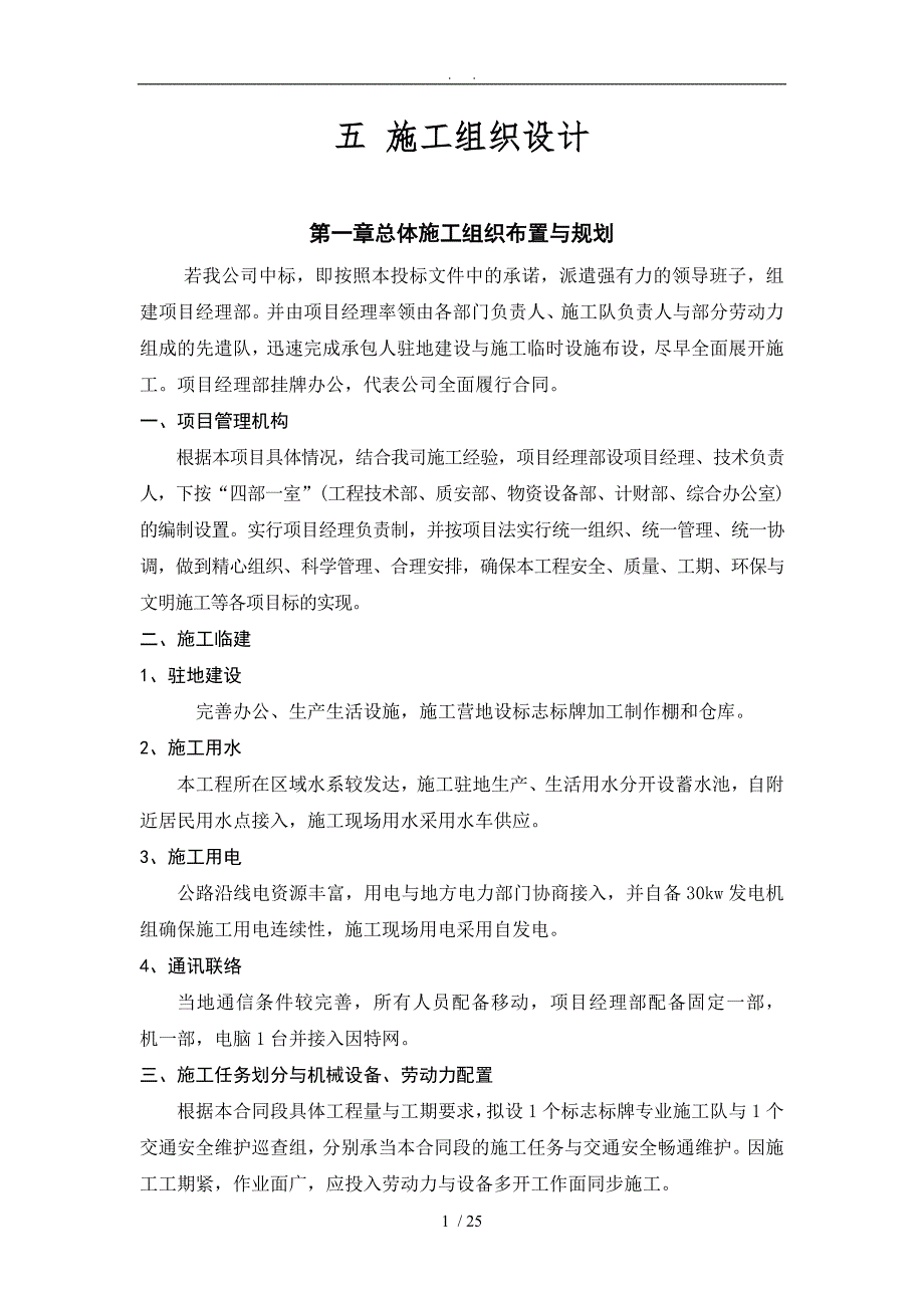 标识牌工程施工组织设计方案.doc_第1页