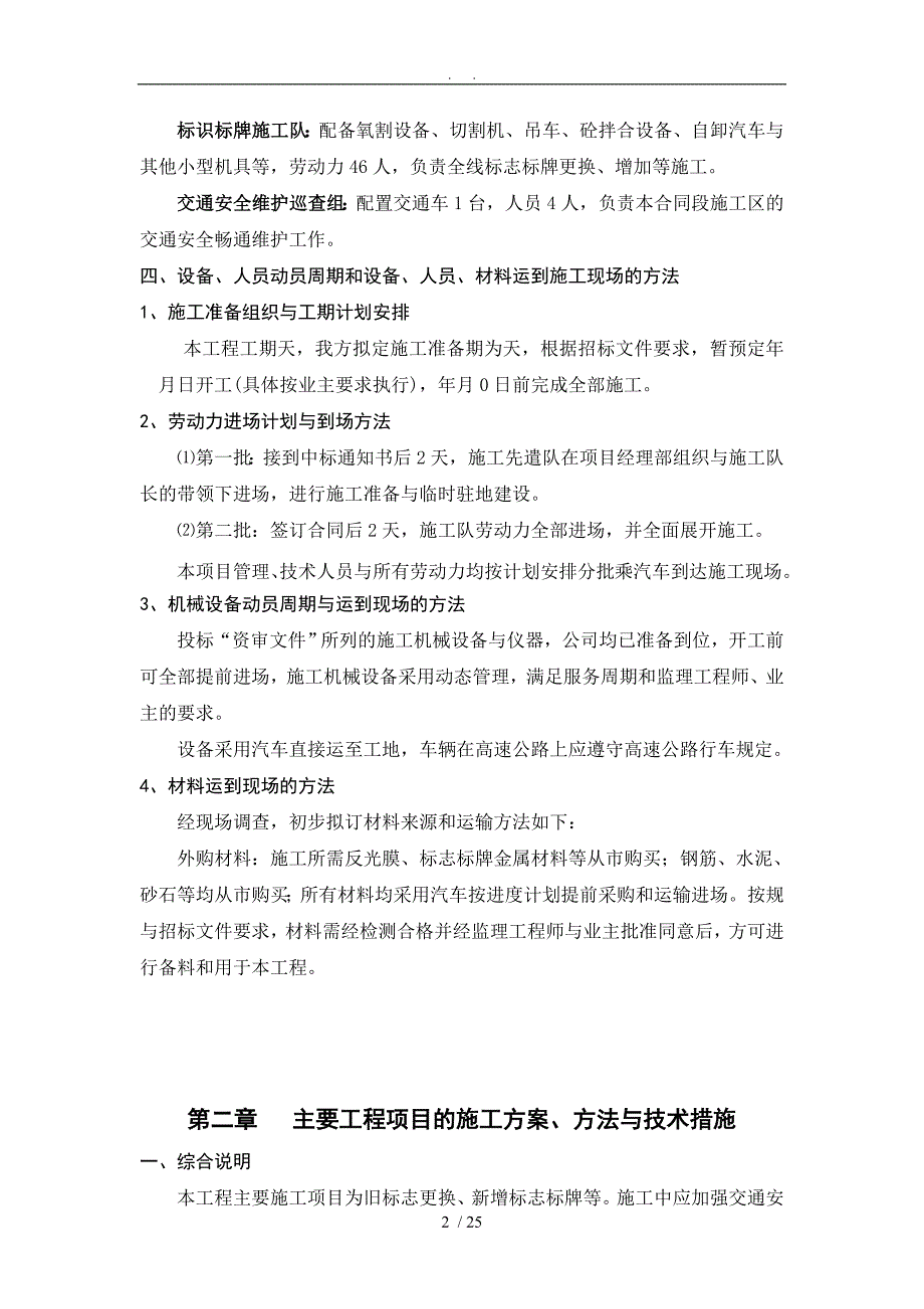 标识牌工程施工组织设计方案.doc_第2页