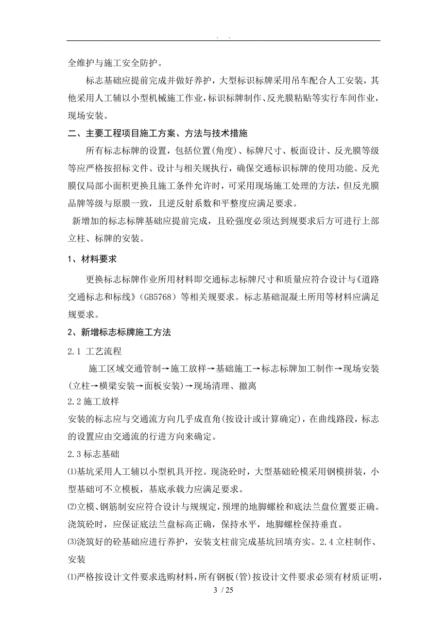 标识牌工程施工组织设计方案.doc_第3页