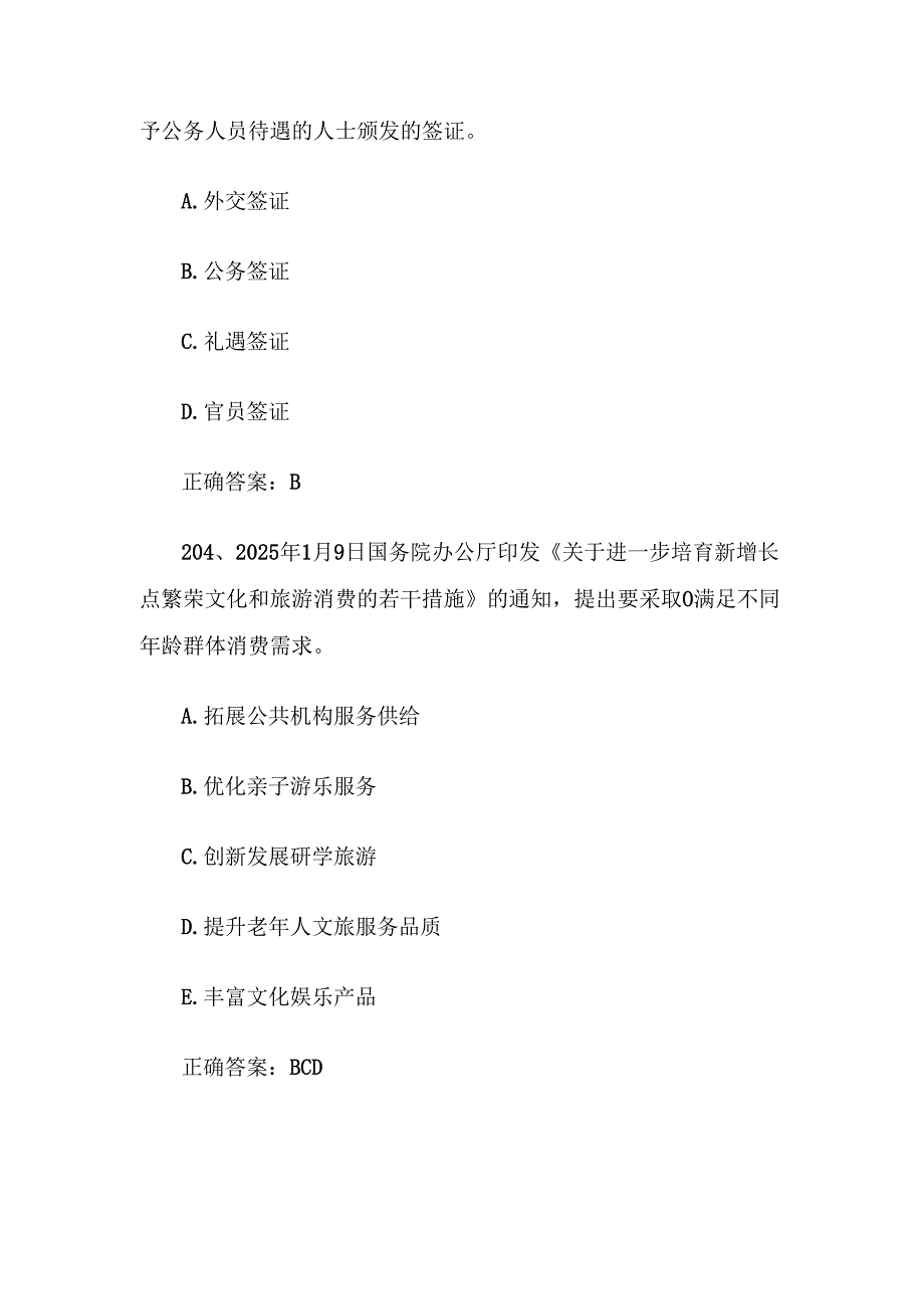 2025讲解员技能知识竞赛题库附答案（201500题）.docx_第2页