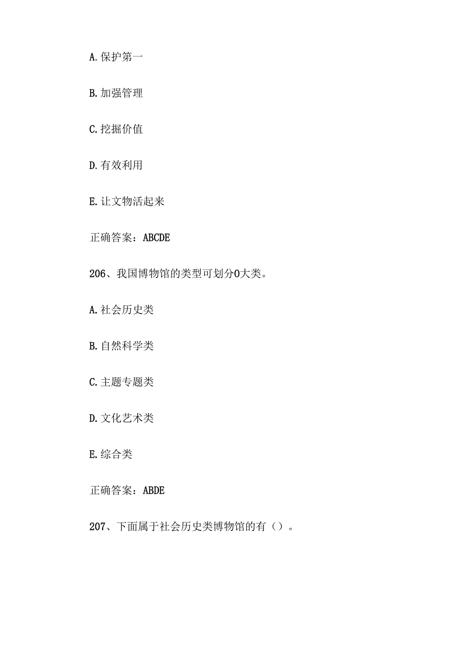 2025讲解员技能知识竞赛题库附答案（201500题）.docx_第3页