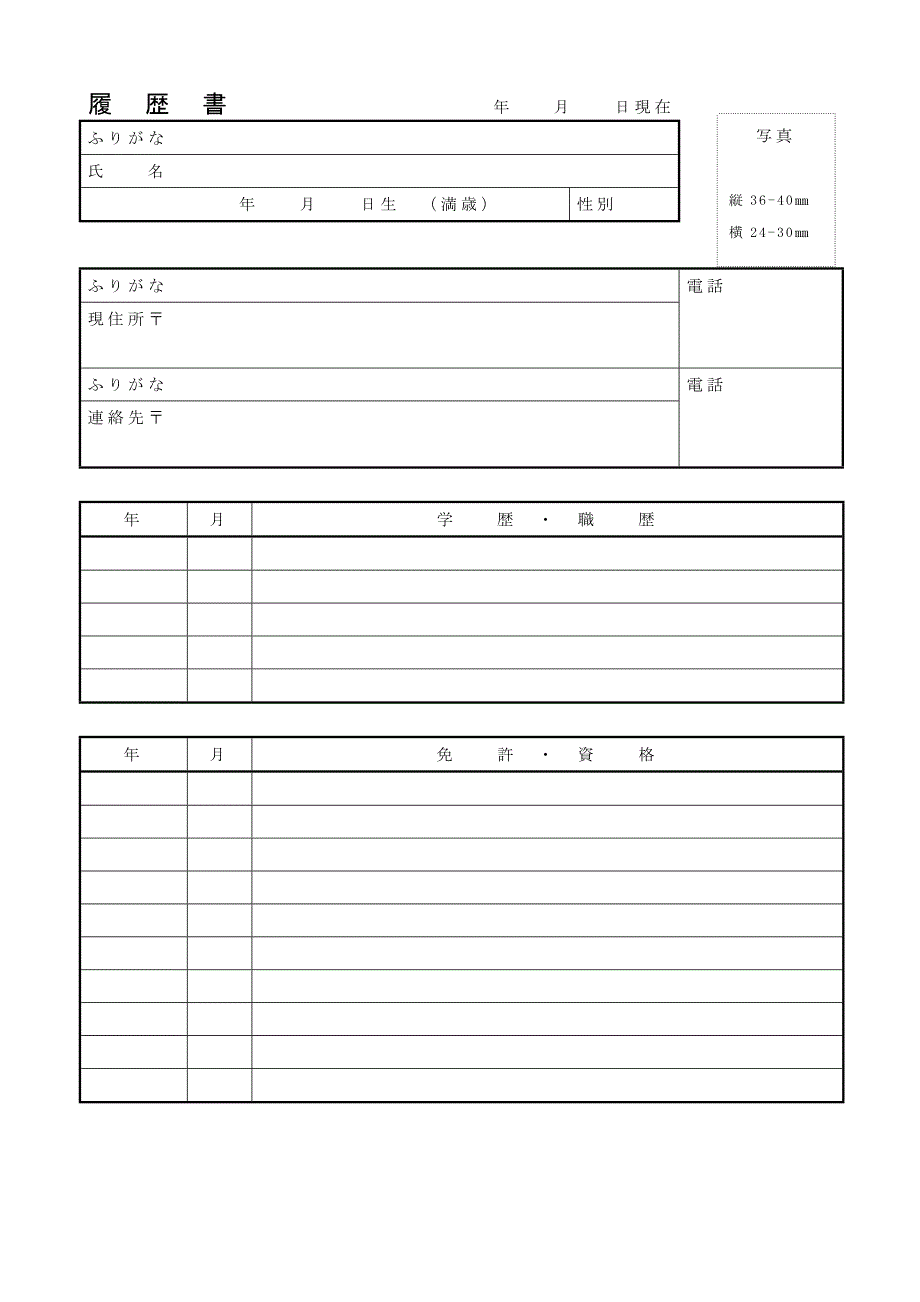 日语简历模板.doc_第1页