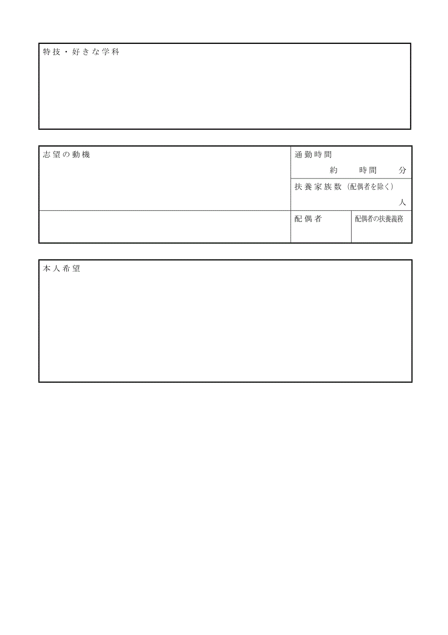 日语简历模板.doc_第2页