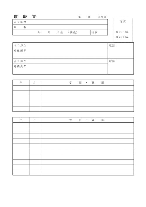 日语简历模板.doc
