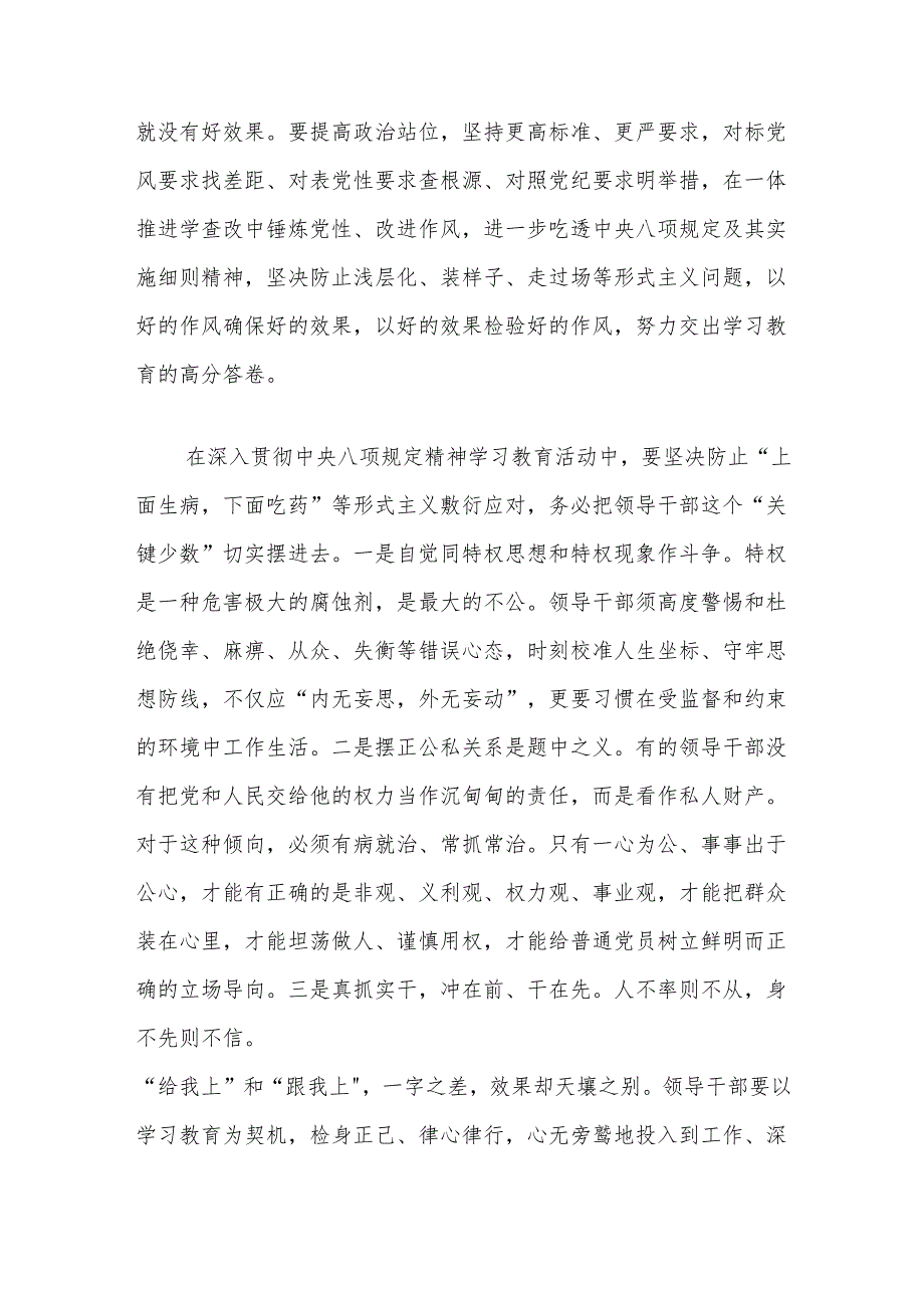在加强作风建设学习教育集中交流研讨发言提纲（3篇）.docx_第3页