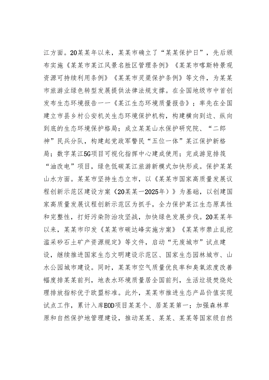 关于某某市旅游业高质量发展的实践探索、现实壁垒与创新路径的思考.docx_第3页