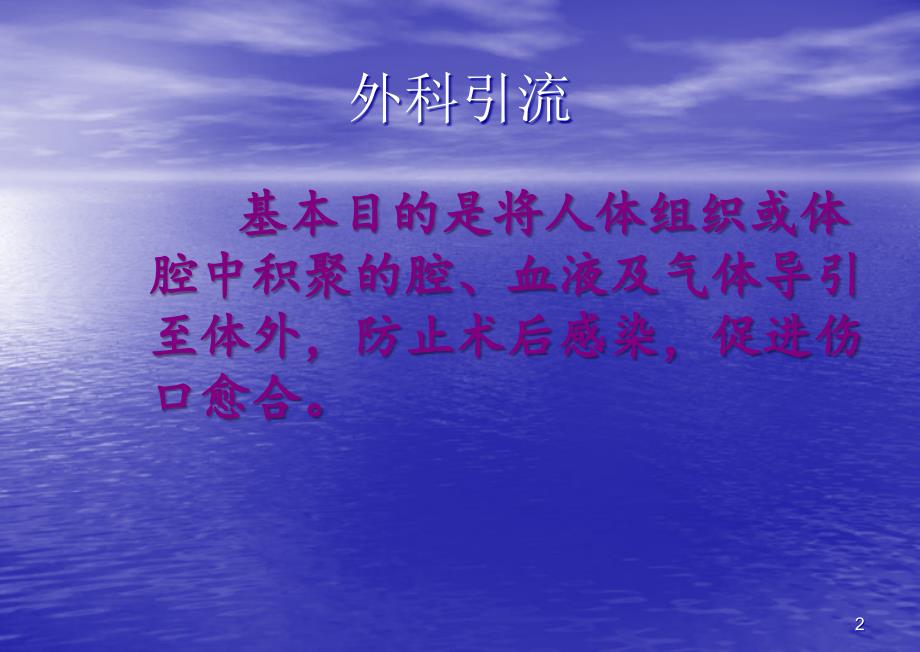 泌尿外科常见引流管护理ppt课件.ppt_第2页