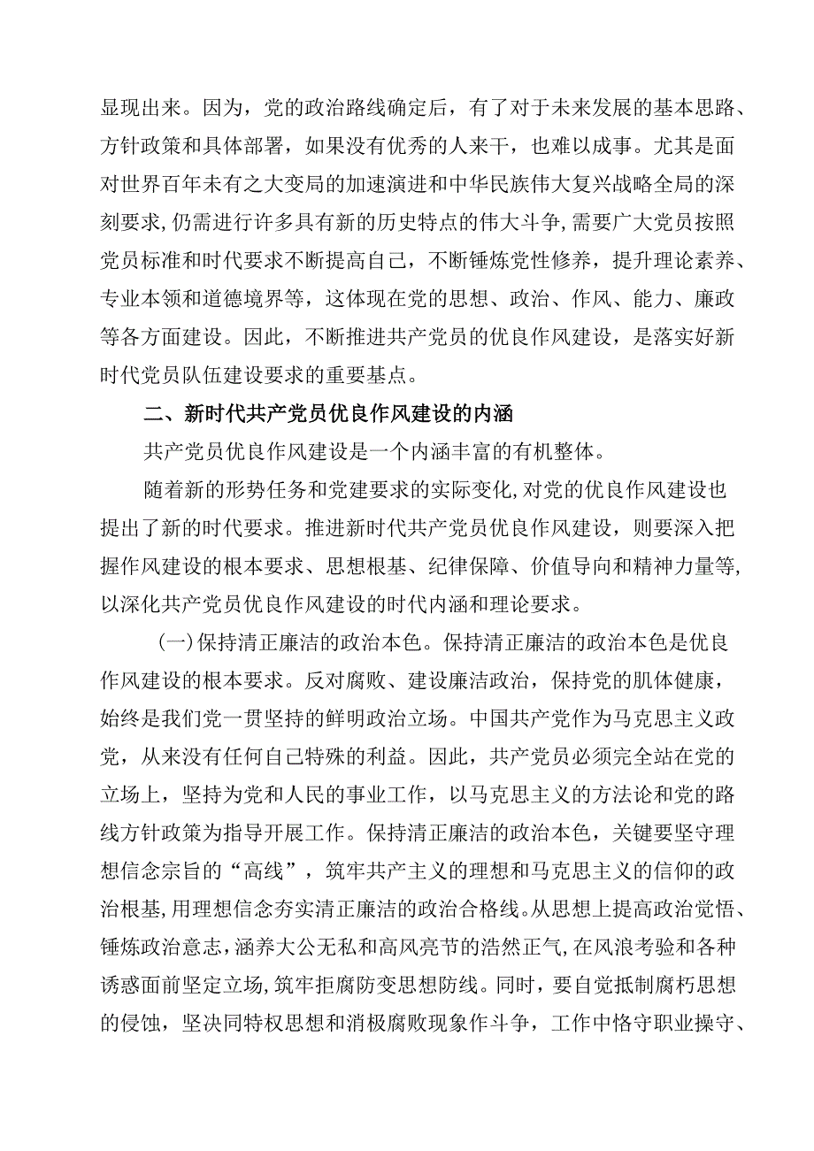 （8篇）关于加强党的作风建设的重要论述专题党课讲稿（精选样本）.docx_第3页