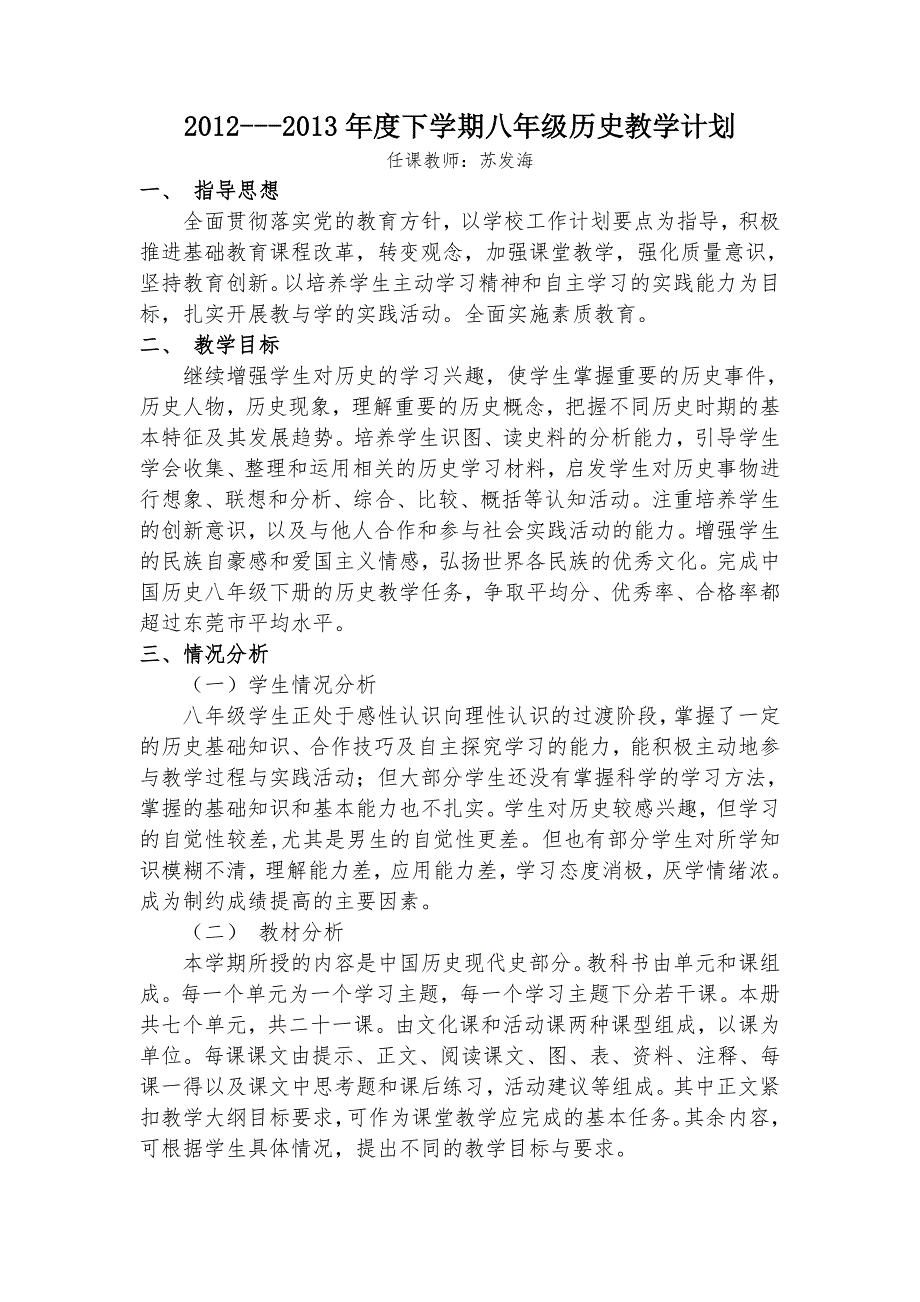 晋教版七年级地理教学计划下.doc_第3页