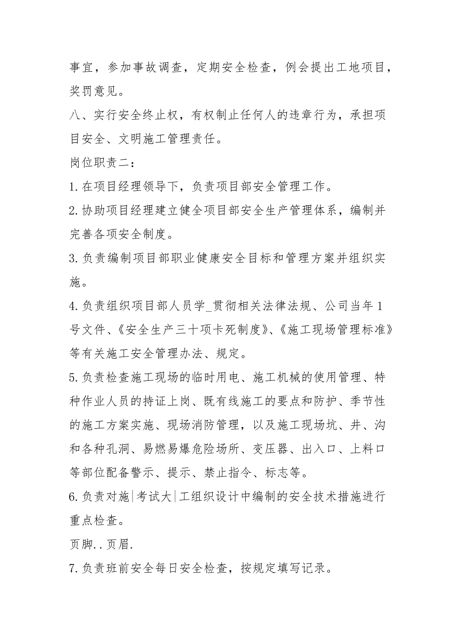 工程安全员岗位职责共3篇.docx_第2页