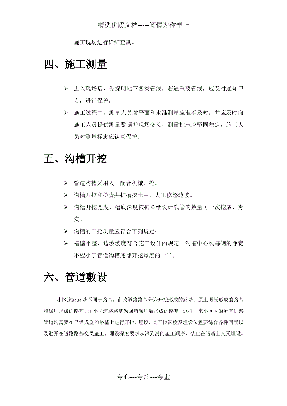 智能小区弱电室外管网施工方案.docx_第2页