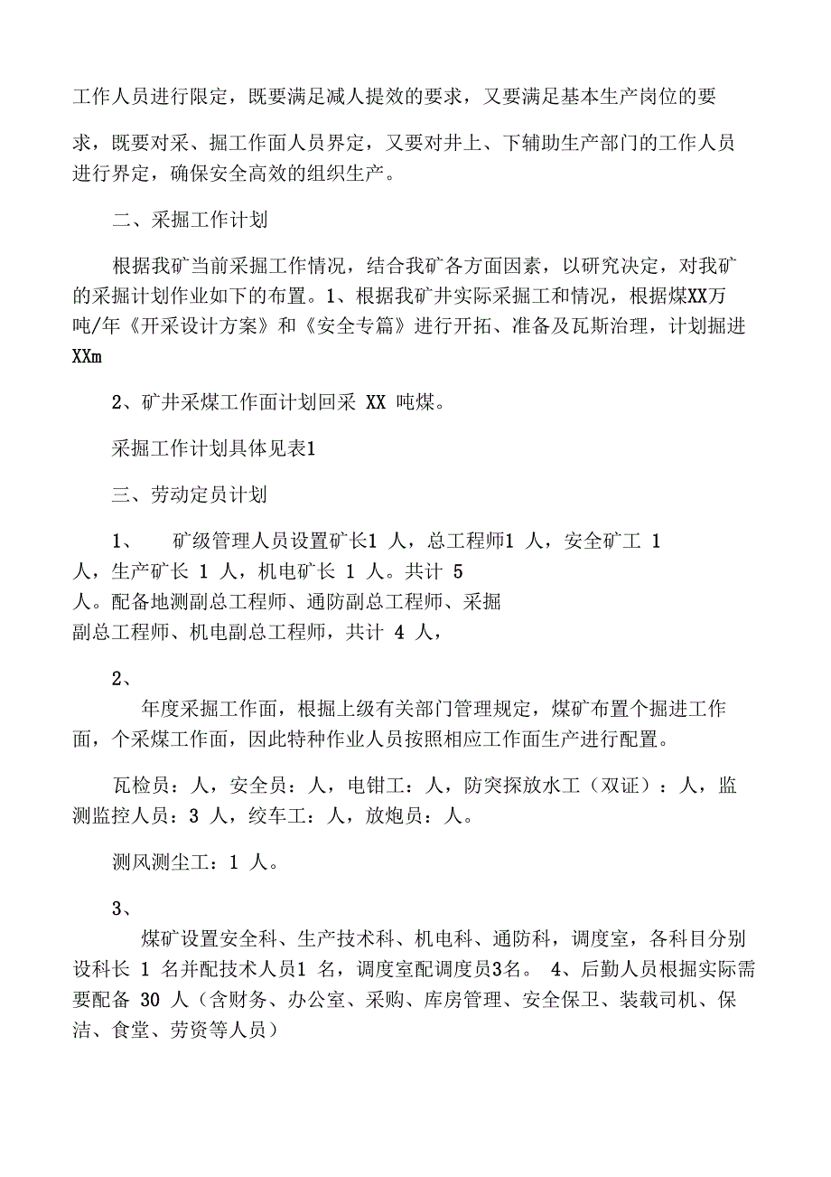 煤矿劳动定员管理制度.doc_第2页