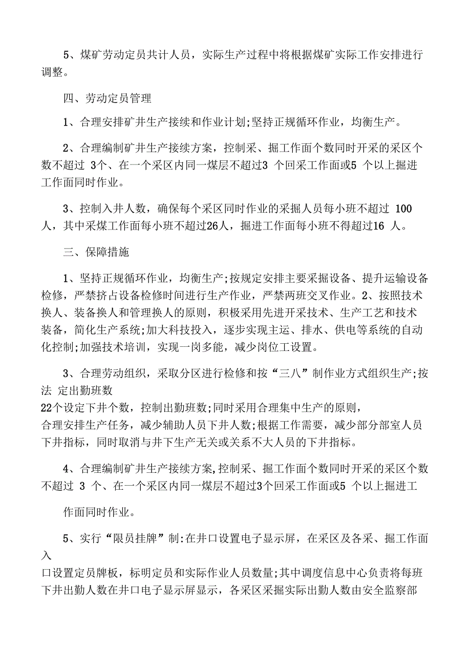 煤矿劳动定员管理制度.doc_第3页