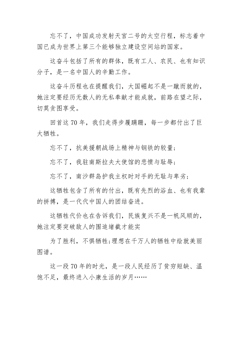 峥嵘七十载忆往昔峥嵘岁月之回首建国70周年演讲稿建国70周年诗词三篇我和我的祖国国庆诗歌五首.docx_第2页