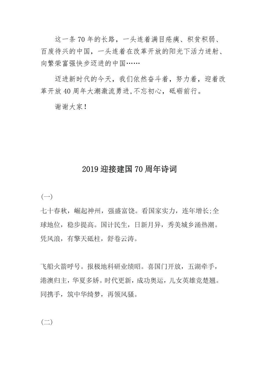 峥嵘七十载忆往昔峥嵘岁月之回首建国70周年演讲稿建国70周年诗词三篇我和我的祖国国庆诗歌五首.docx_第3页