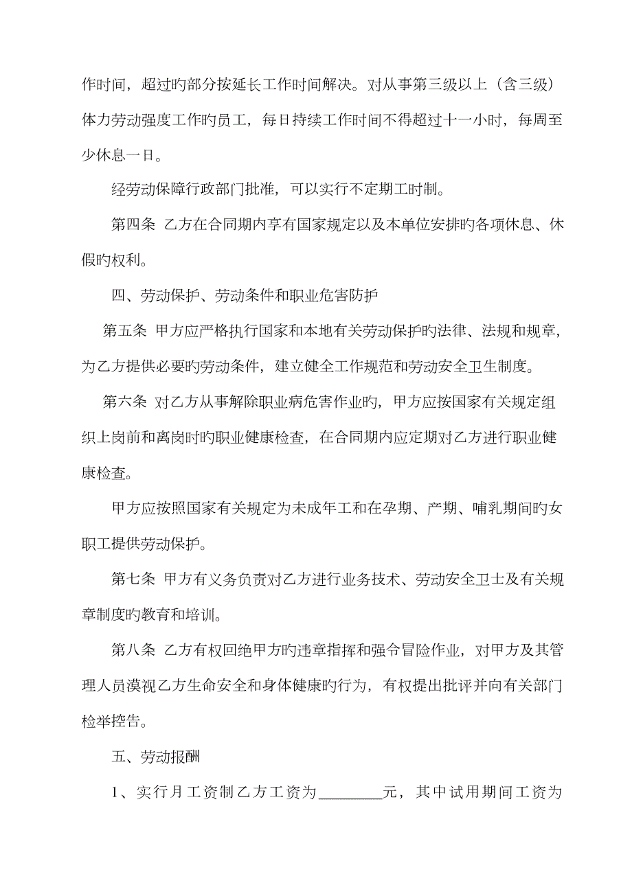 成都市人社局官方劳动合同模板.docx_第3页
