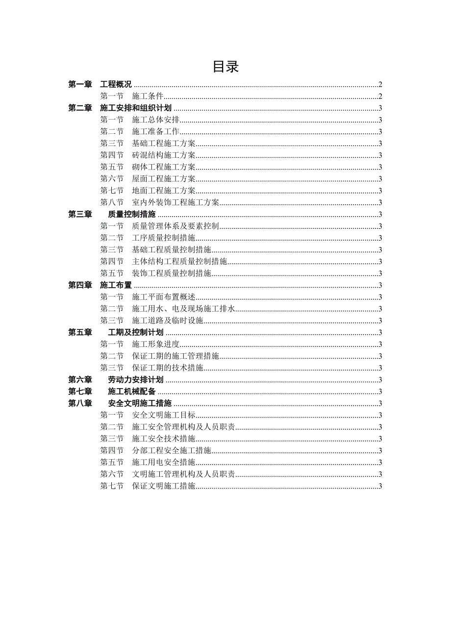 施工组织设计说明.doc_第1页