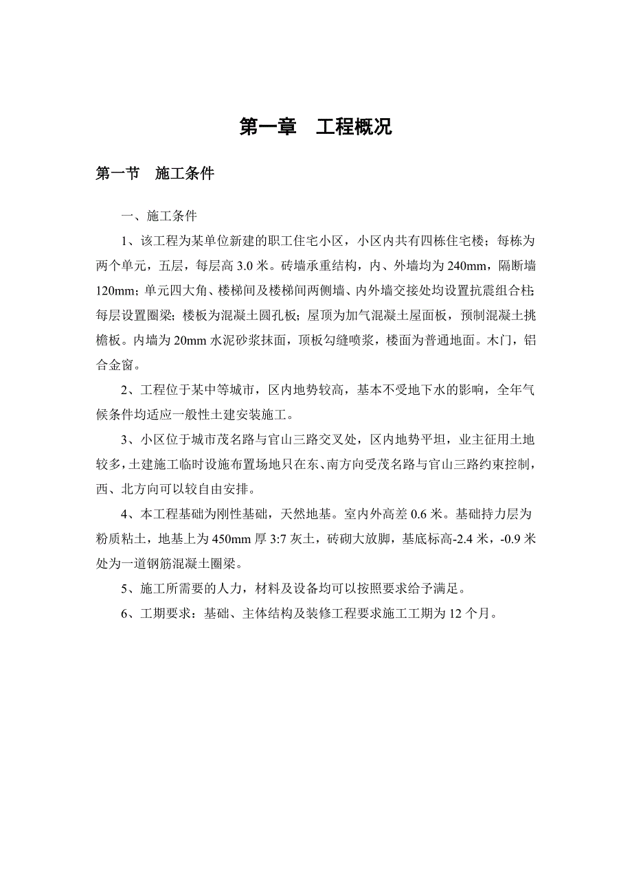 施工组织设计说明.doc_第2页