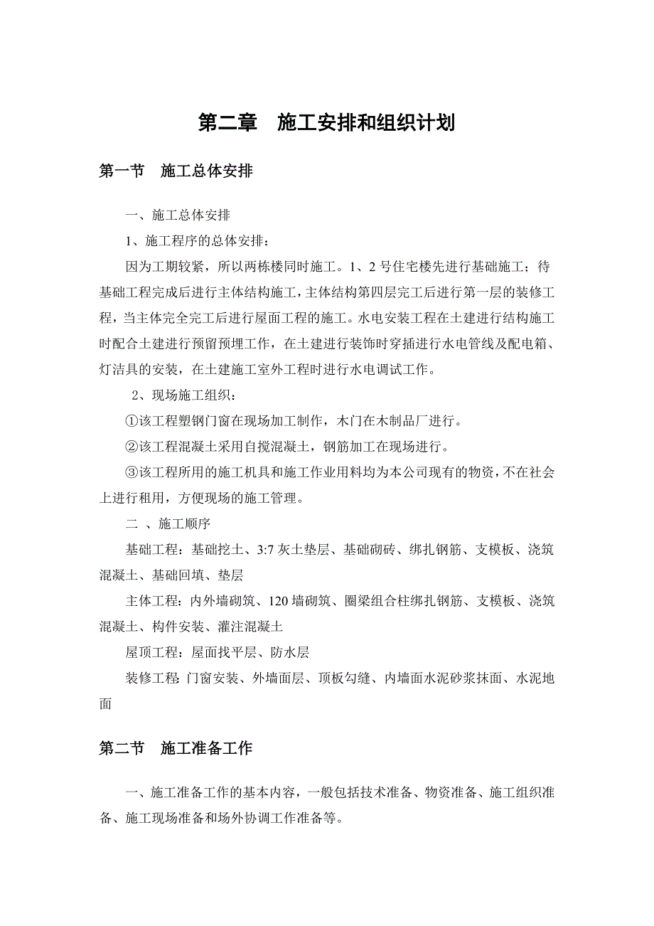 施工组织设计说明.doc_第3页