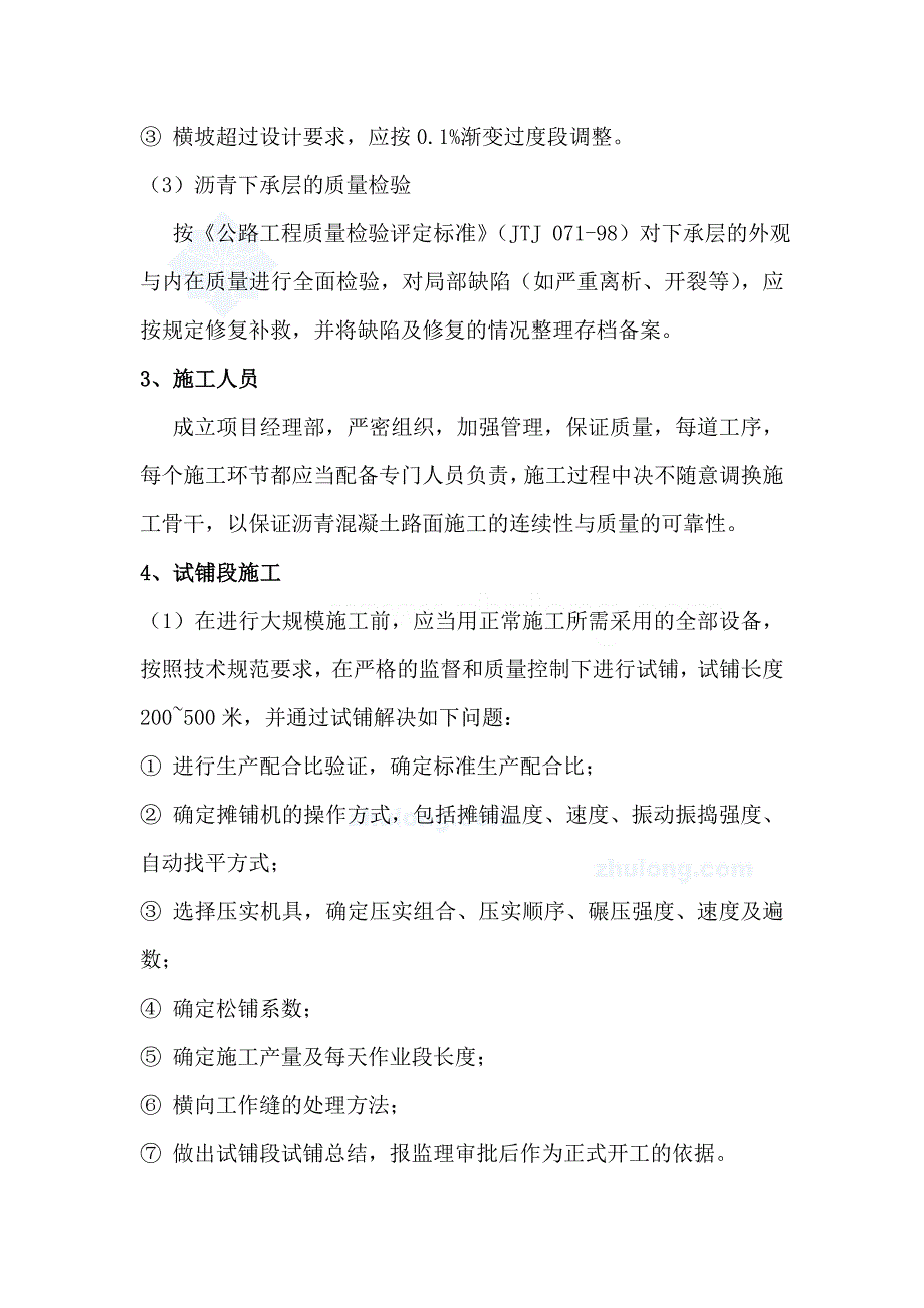 沥青混凝土路面质量保证措施.doc_第2页