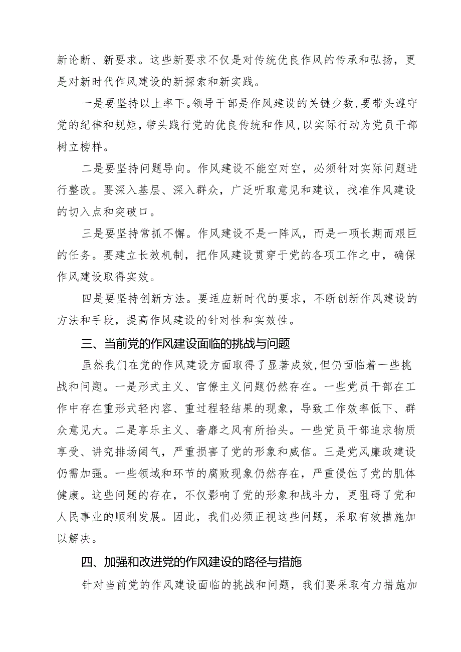 加强党的作风建设研讨发言(精选九篇模板).docx_第3页