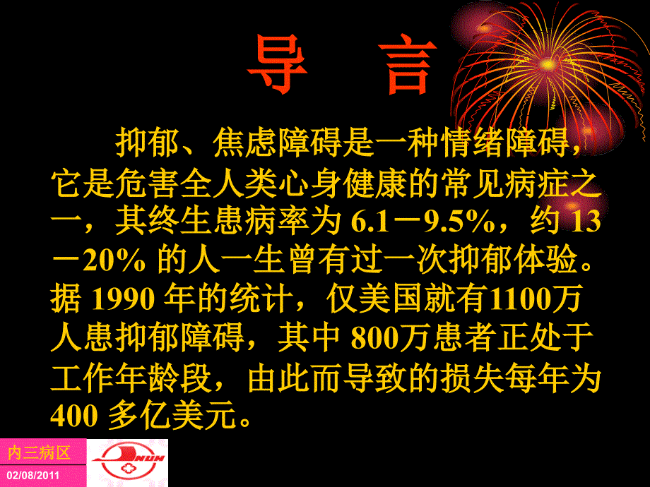 焦虑和抑郁的识别和处理.ppt_第2页