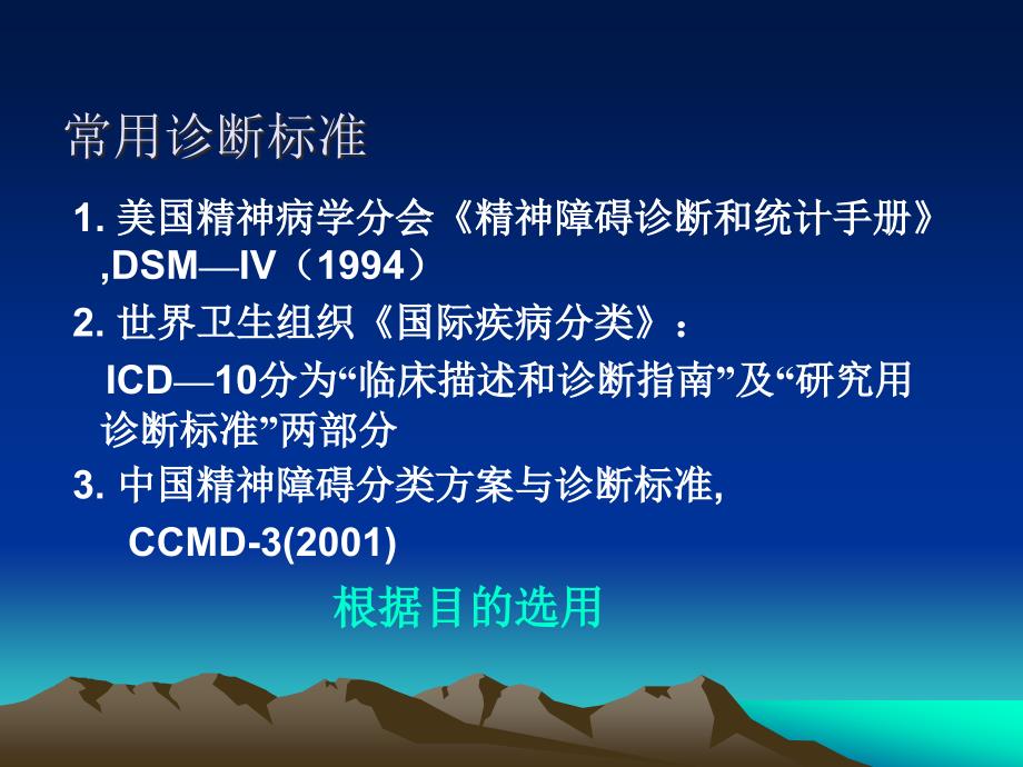 注意力缺陷多动障碍.ppt_第3页