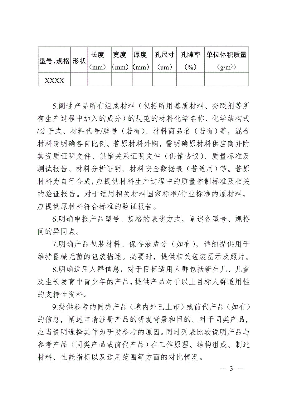 硬脑脊膜补片注册技术审查指导原则2020年第48号.doc_第3页