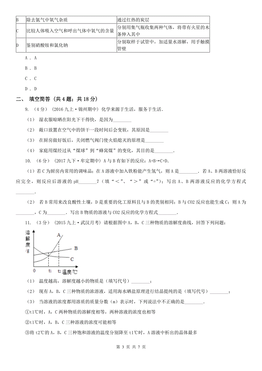 柳州市2021年中考化学试卷B卷.doc_第3页