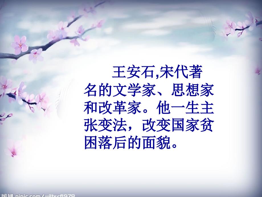 小学二年级上册语文古诗二首梅花.ppt_第2页
