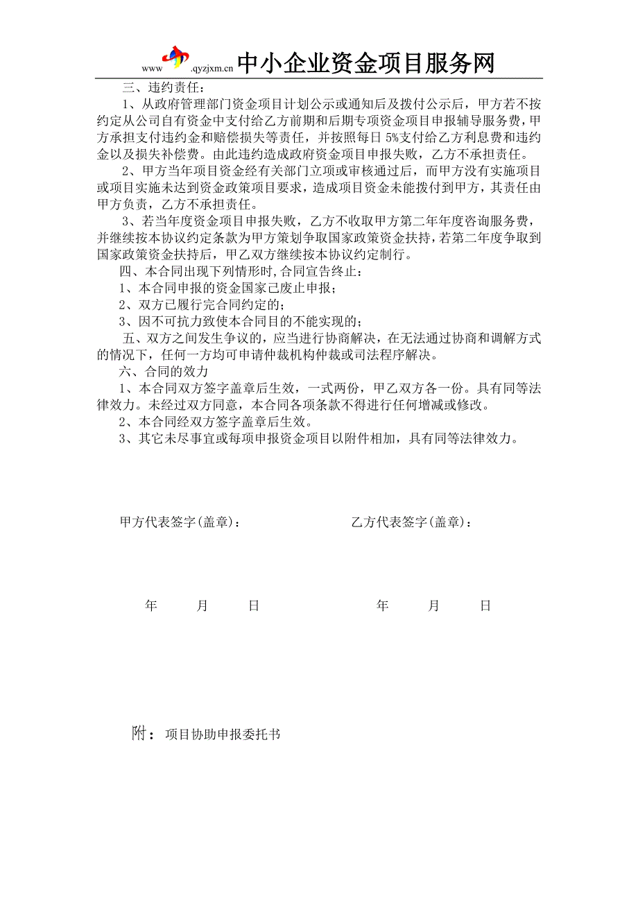 政策专项资金咨询服务委托协议书编号.doc_第2页