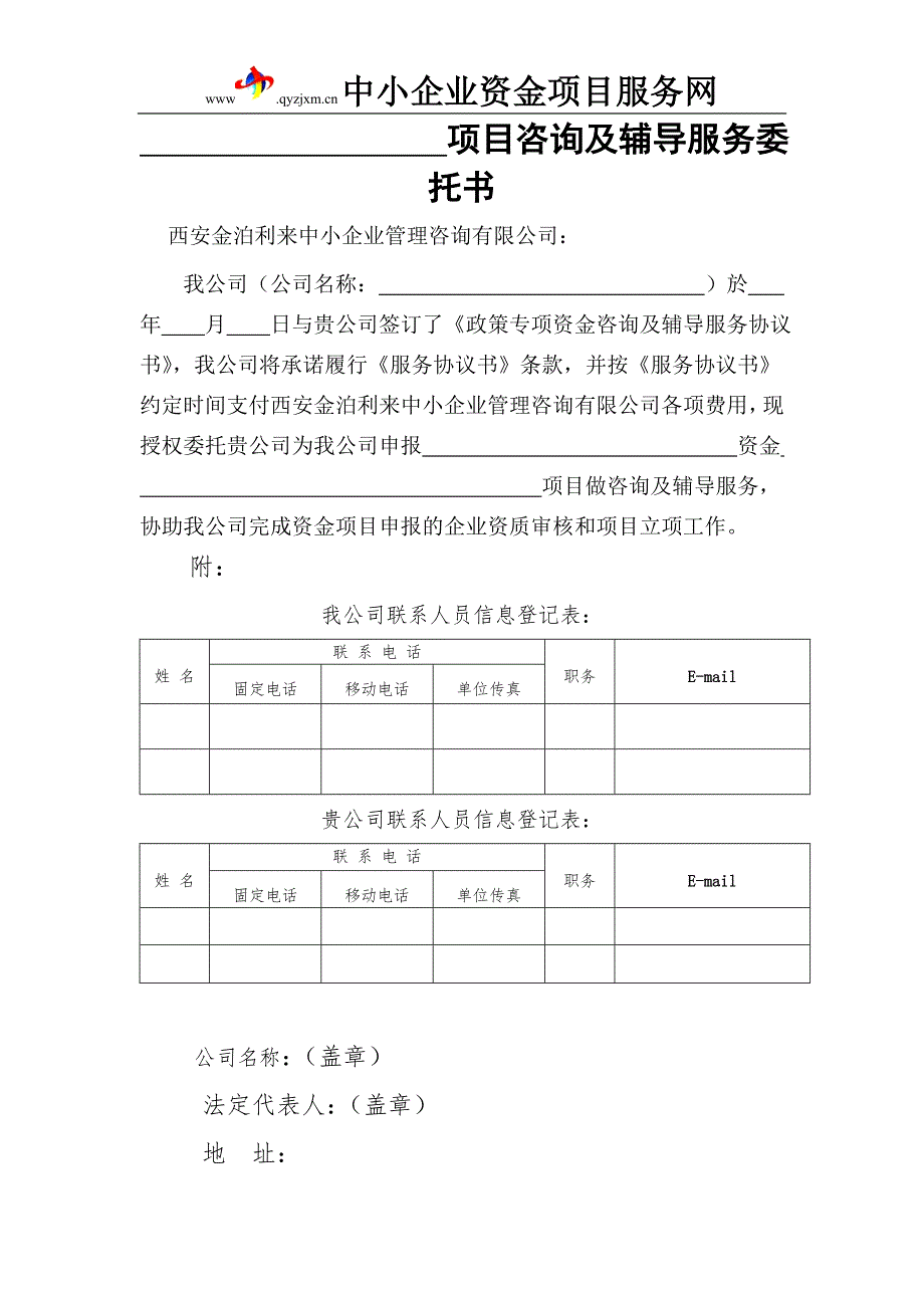 政策专项资金咨询服务委托协议书编号.doc_第3页