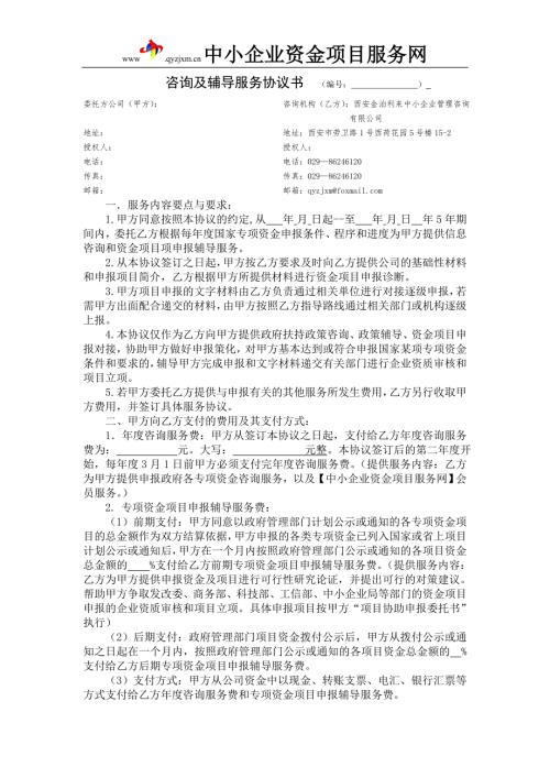政策专项资金咨询服务委托协议书编号.doc