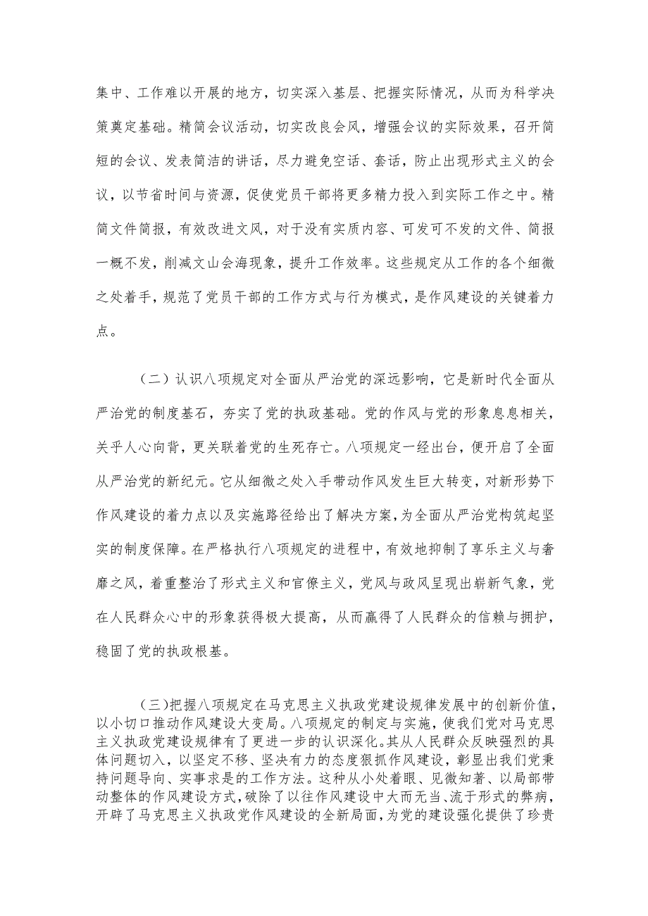 国企学习教育专题辅导党课.docx_第2页