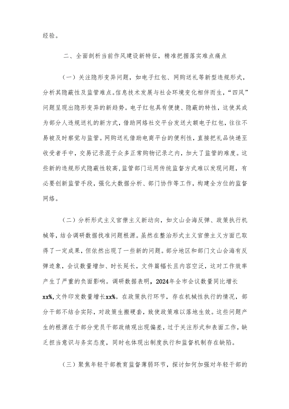 国企学习教育专题辅导党课.docx_第3页