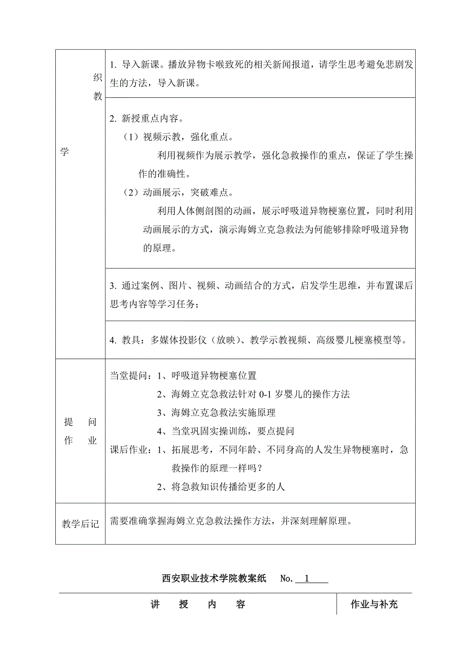 海姆立克急救法01岁婴儿急救教程教学设计.doc_第3页
