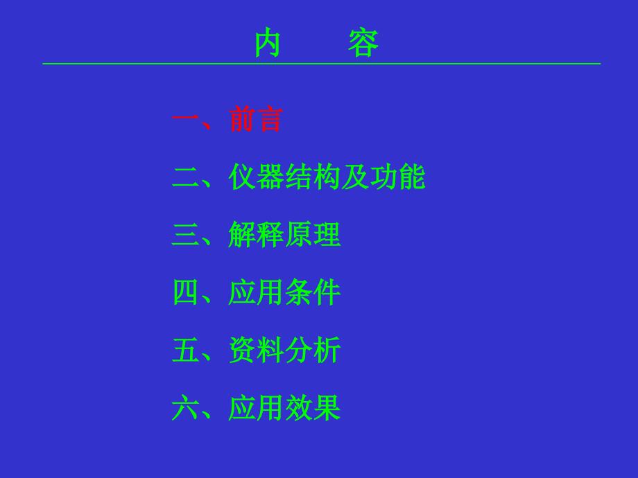 最新MDT测井解释及处理.ppt_第2页